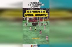 AC米兰错失单刀球，梅西门将神勇扑救成最大功臣！